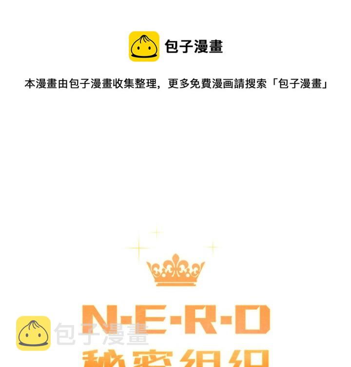 n.e.r.d漫画,第 36 话1图