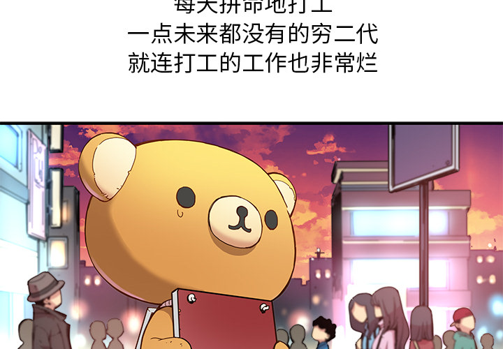n.e.r.d漫画,第 18 话4图