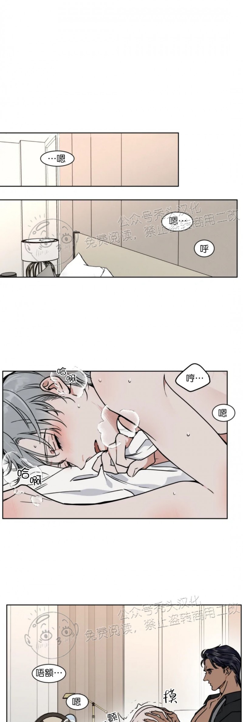 私人绯闻/一晌偷欢漫画,第53话1图