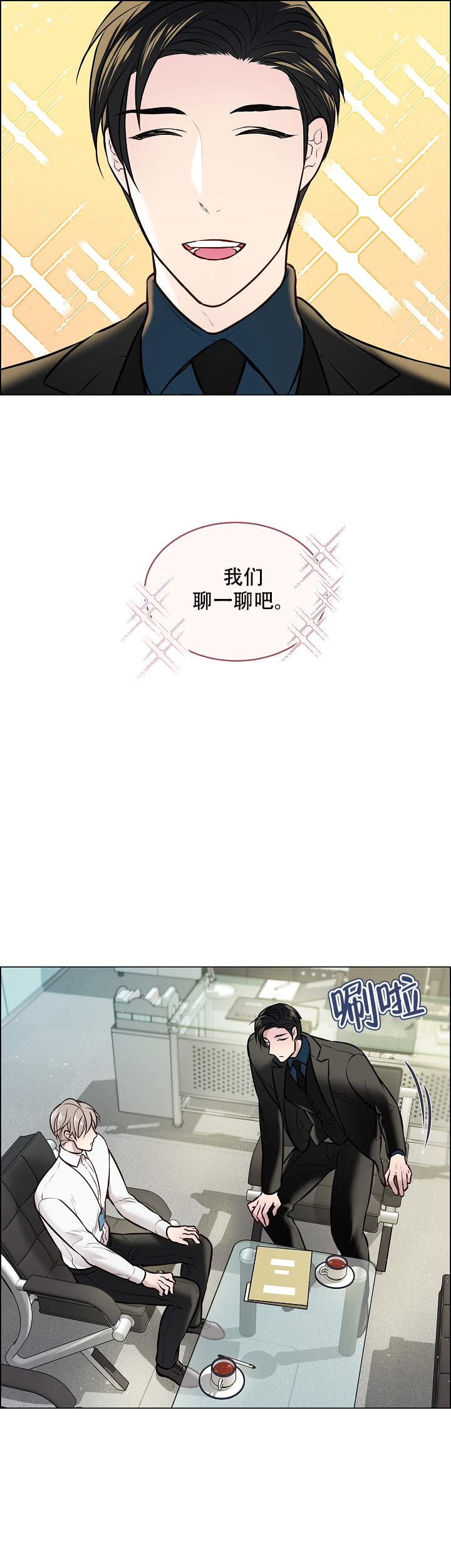喜鹊报恩记漫画,第8话3图