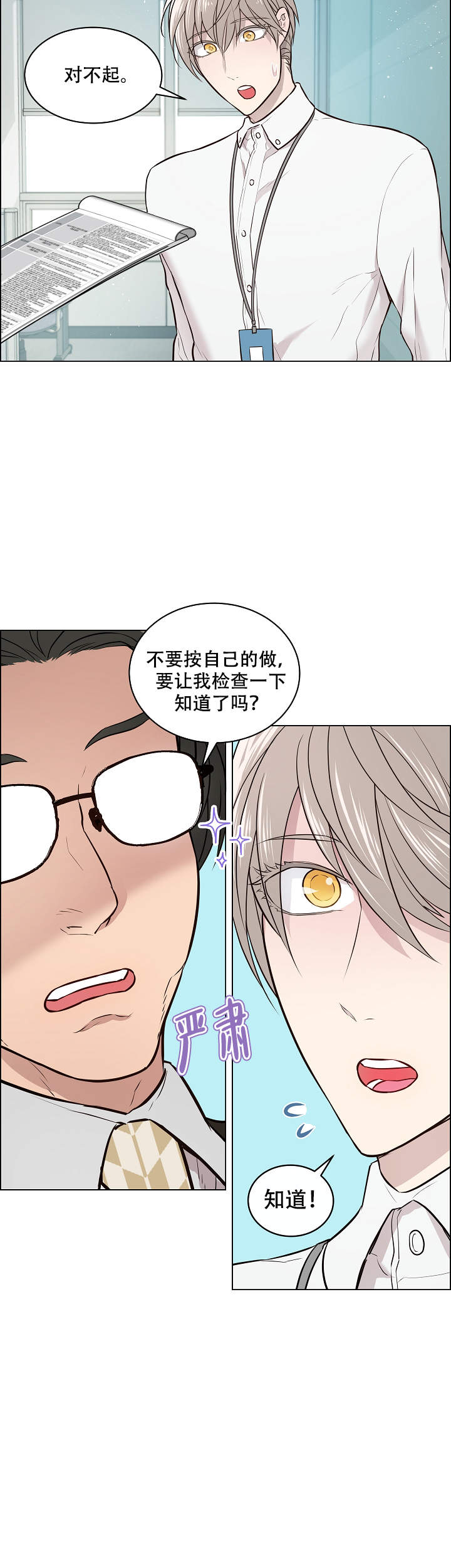喜鹊报恩全集漫画,第7话5图