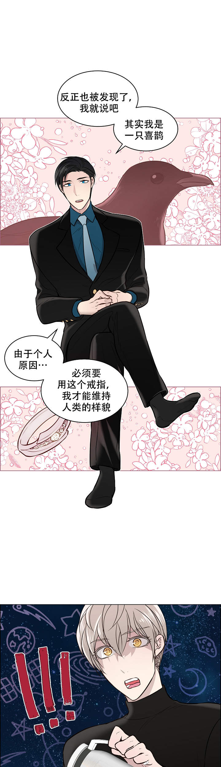 喜鹊报喜诗词漫画,第4话2图