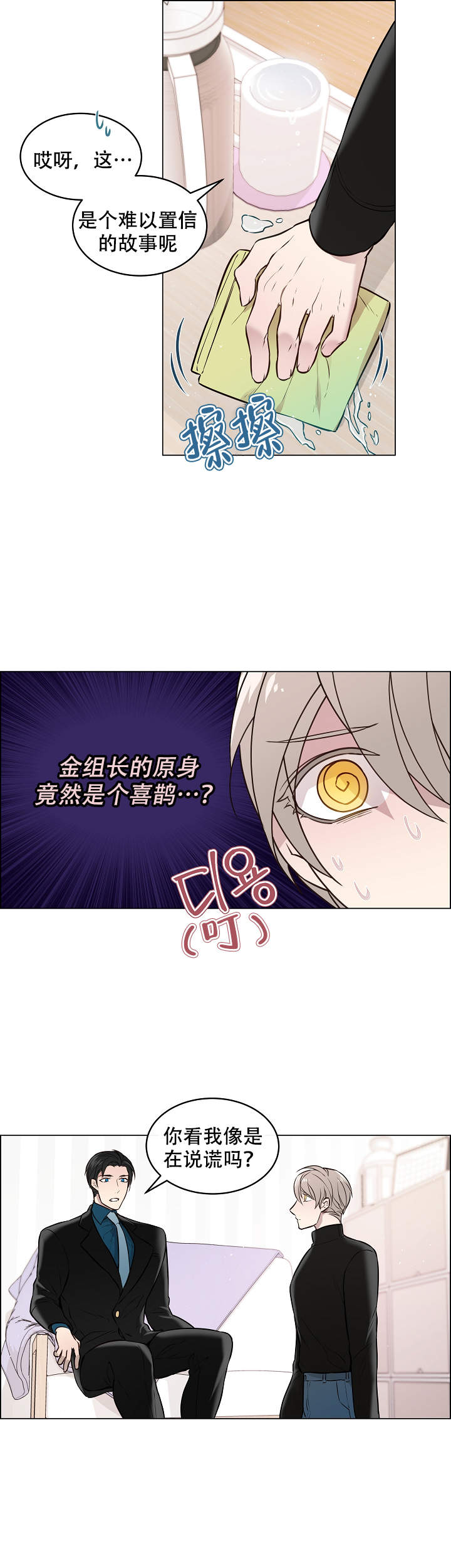 喜鹊报喜诗词漫画,第4话4图
