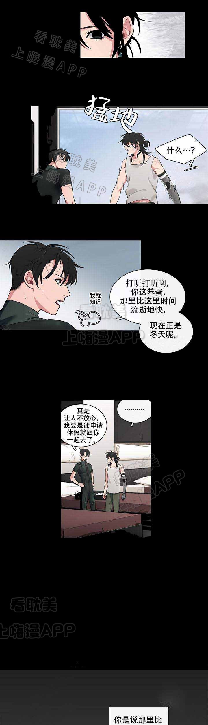 假期手游排行漫画,第11话3图