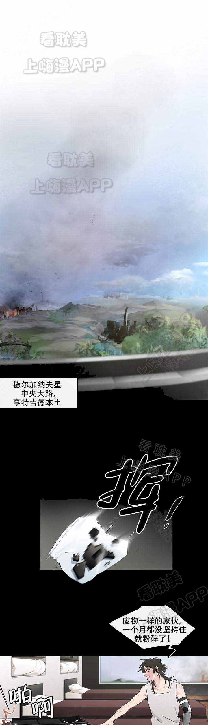 假期手游排行漫画,第11话1图