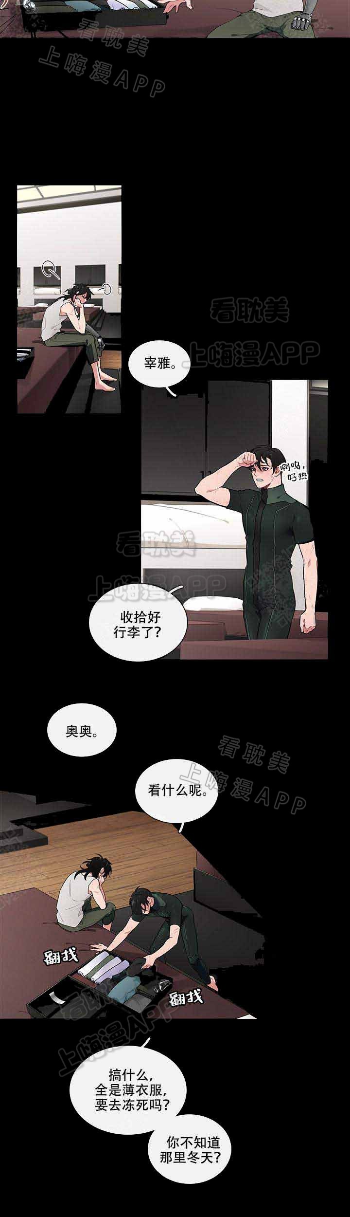 假期手游排行漫画,第11话2图