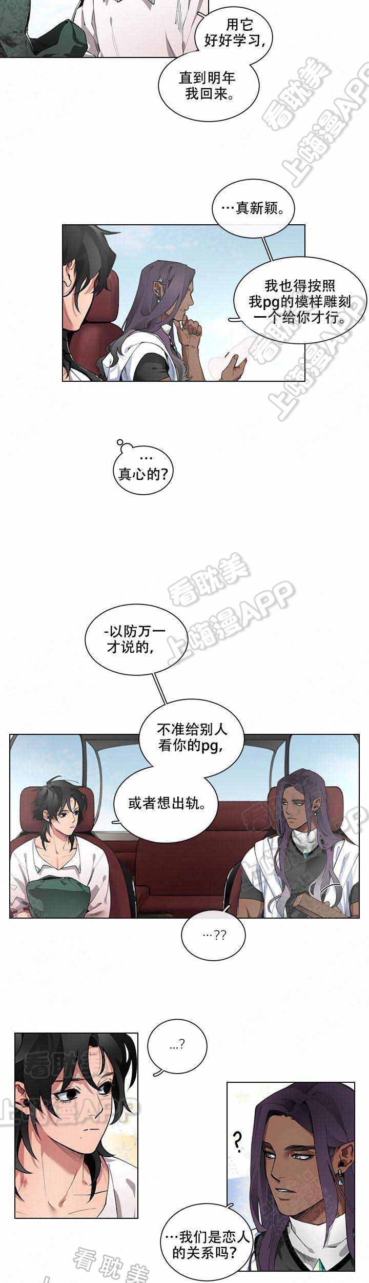 假期的快乐时光说说漫画,第10话4图