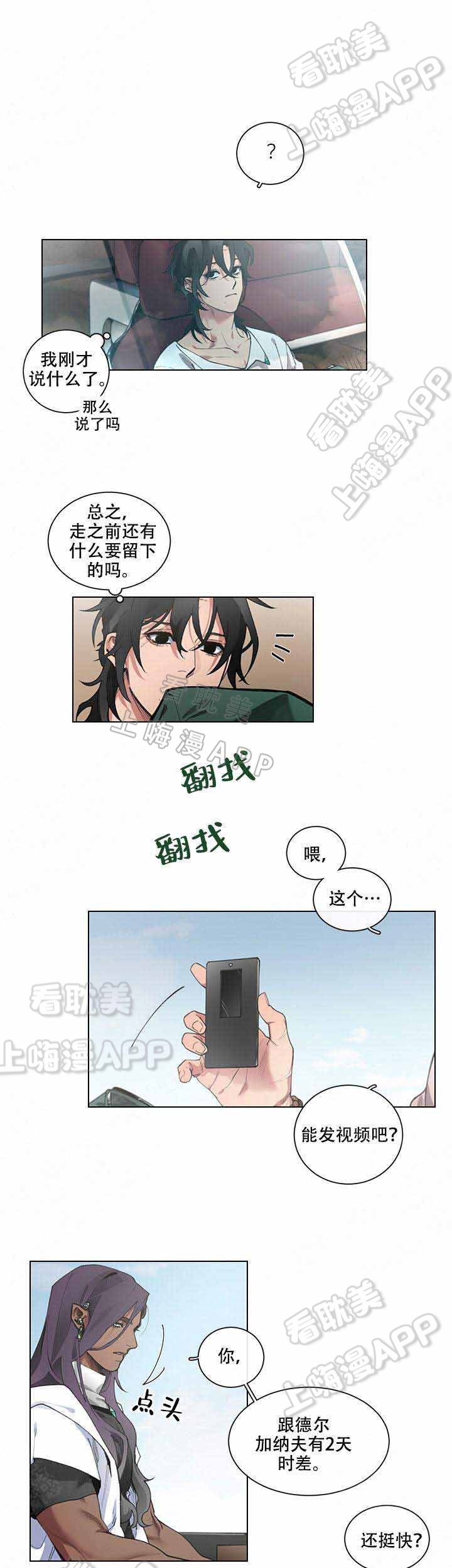 假期的快乐时光说说漫画,第10话5图