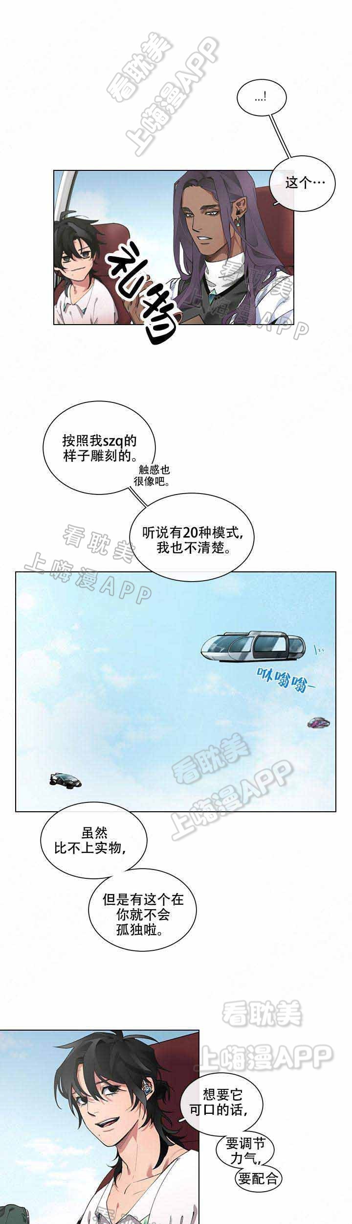 假期的快乐时光说说漫画,第10话3图