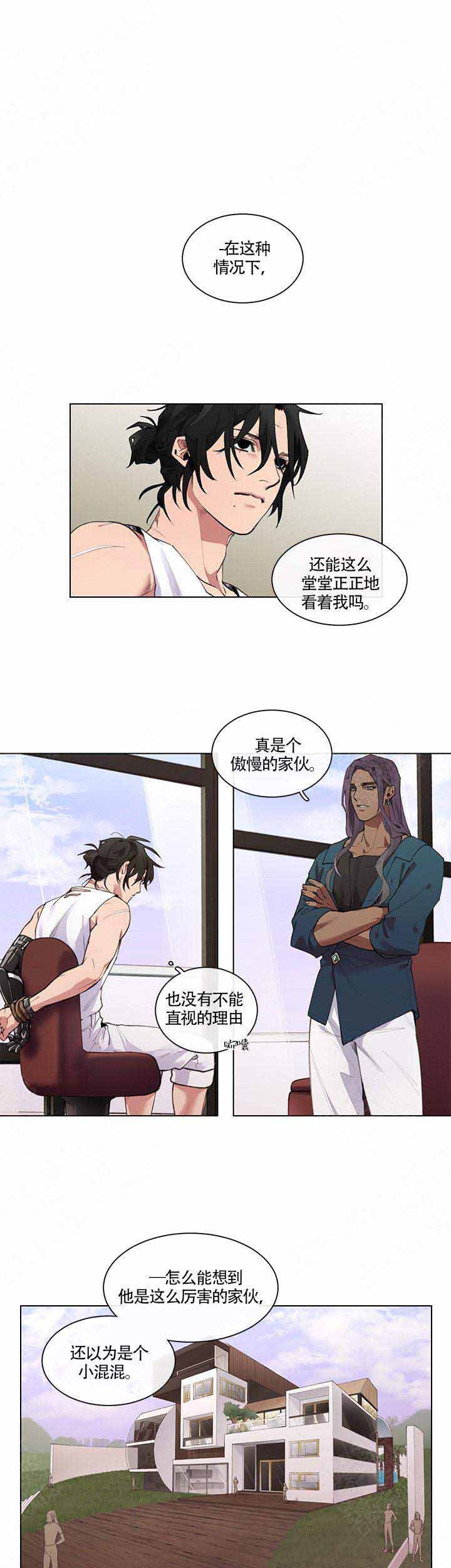 假期还能怎么休漫画,第3话1图