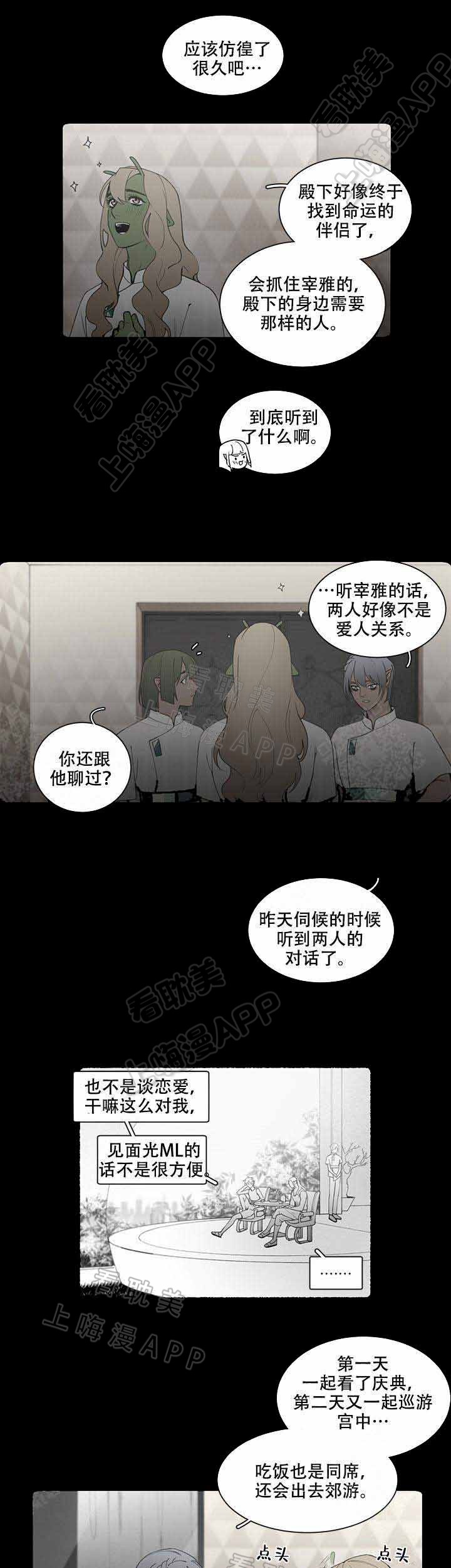 假期结束的文案漫画,第7话3图