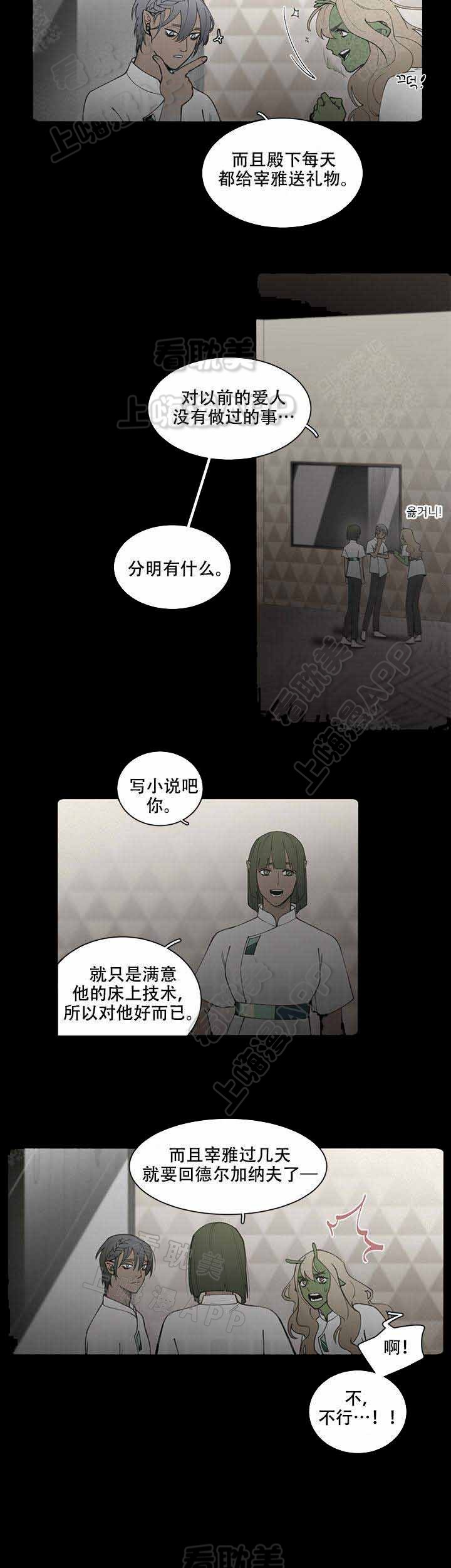 假期结束的文案漫画,第7话4图