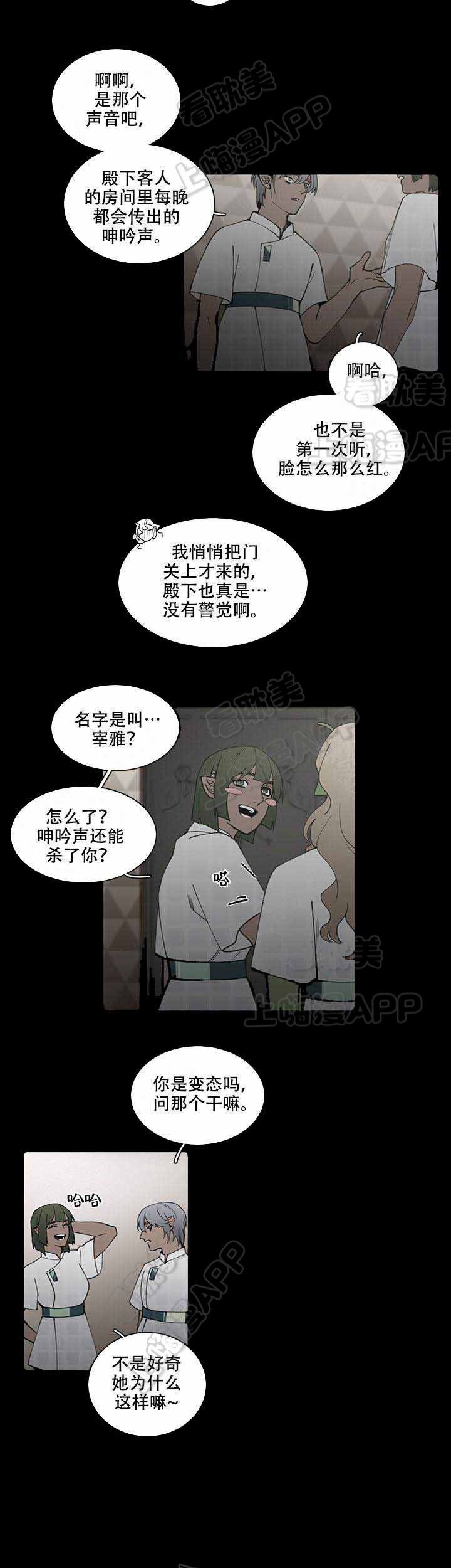 假期结束的文案漫画,第7话2图