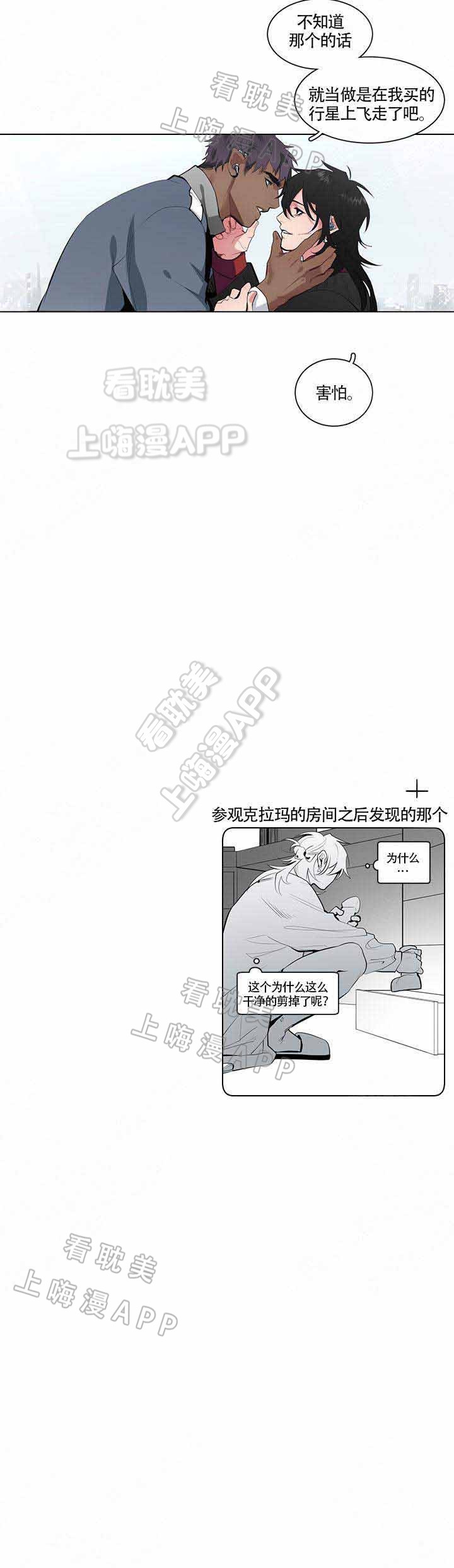 假期之旅漫画,第16话5图