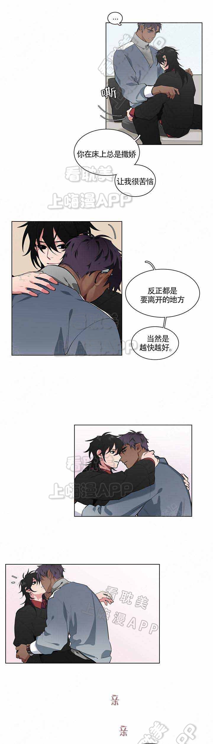 假期之旅漫画,第16话4图