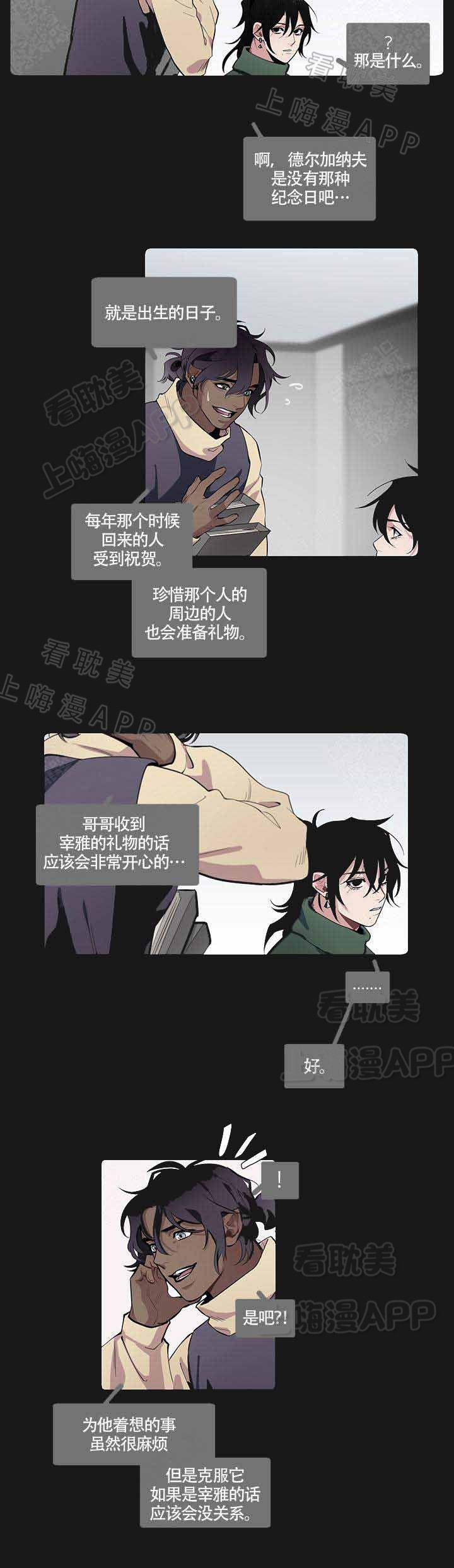 假期愉快的文案漫画,第15话4图