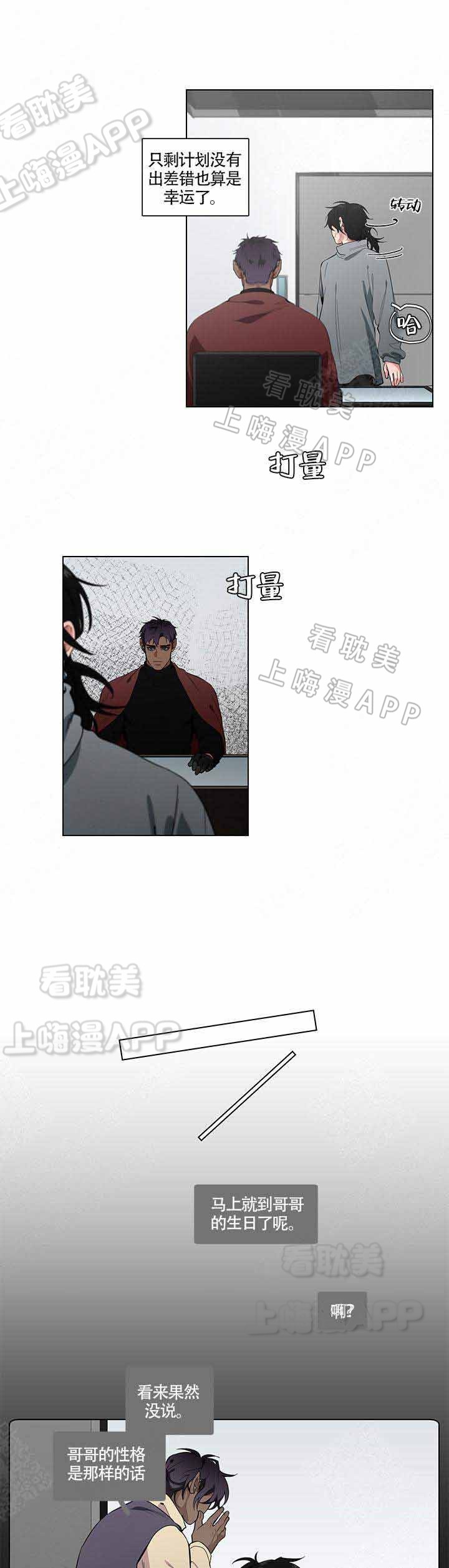 假期愉快的文案漫画,第15话3图