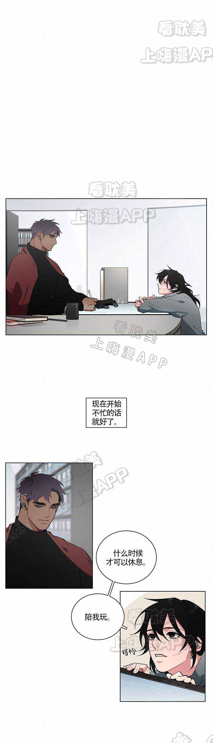 假期愉快的文案漫画,第15话1图