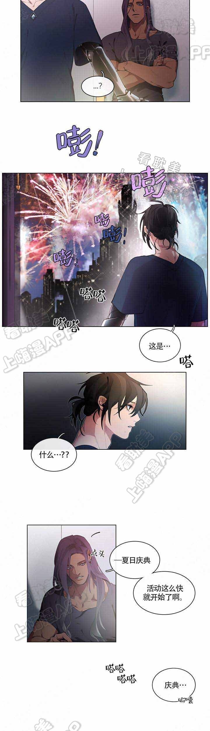 假期手游排行漫画,第6话2图
