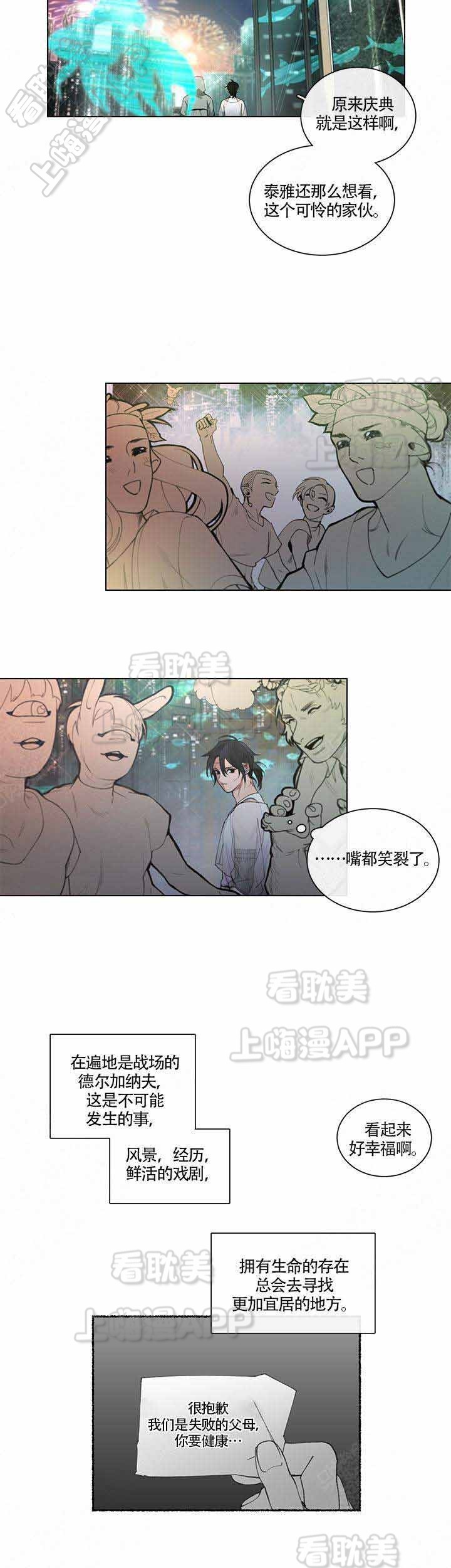 假期手游排行漫画,第6话4图