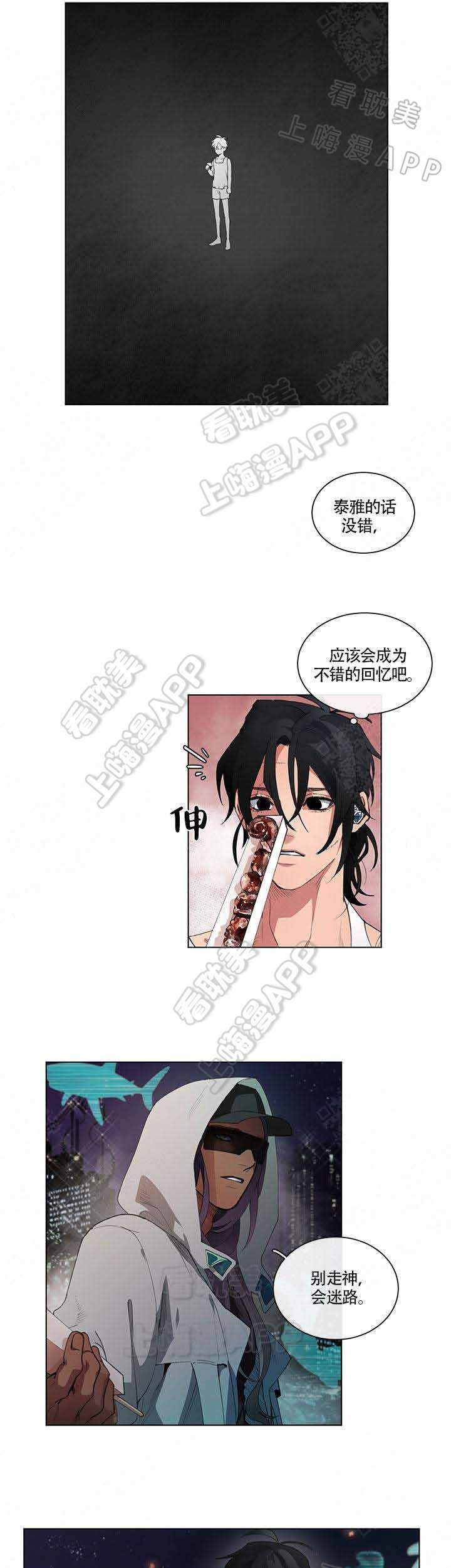 假期手游排行漫画,第6话5图