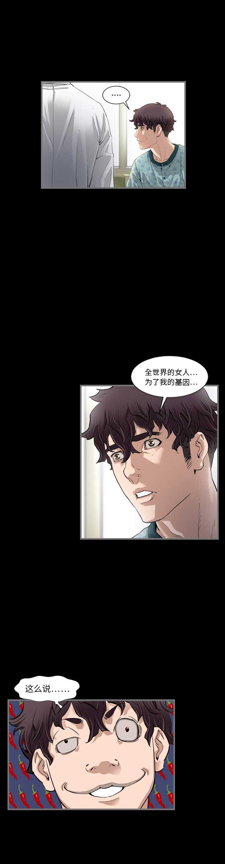 独苗1-100集漫画,第3话5图