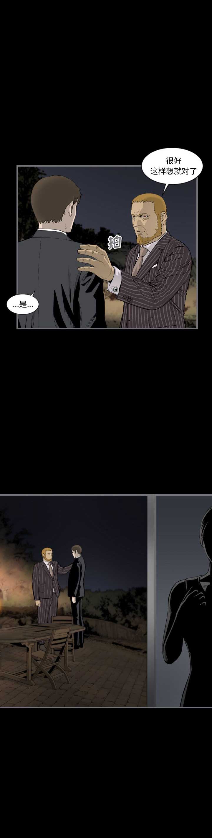 独苗的故事漫画,第24话4图
