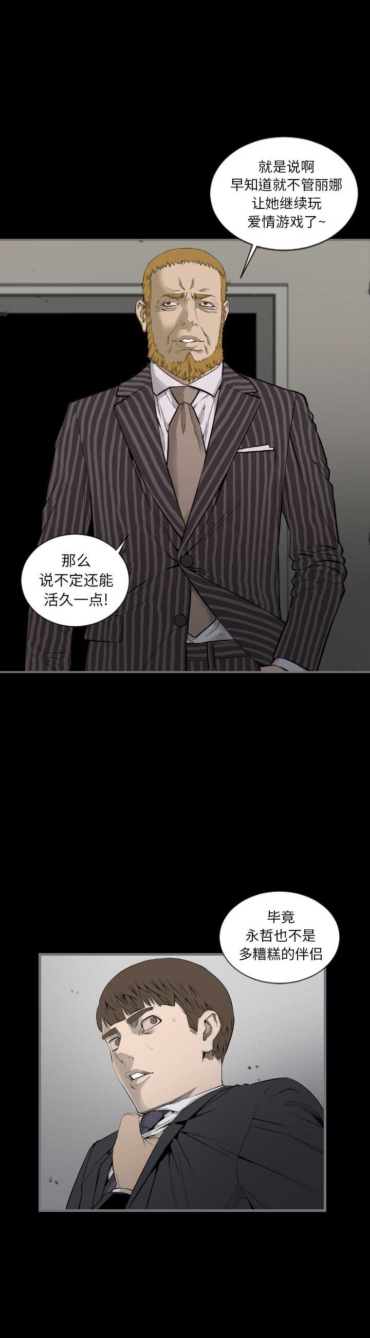 独苗苗朗诵稿漫画,第28话4图