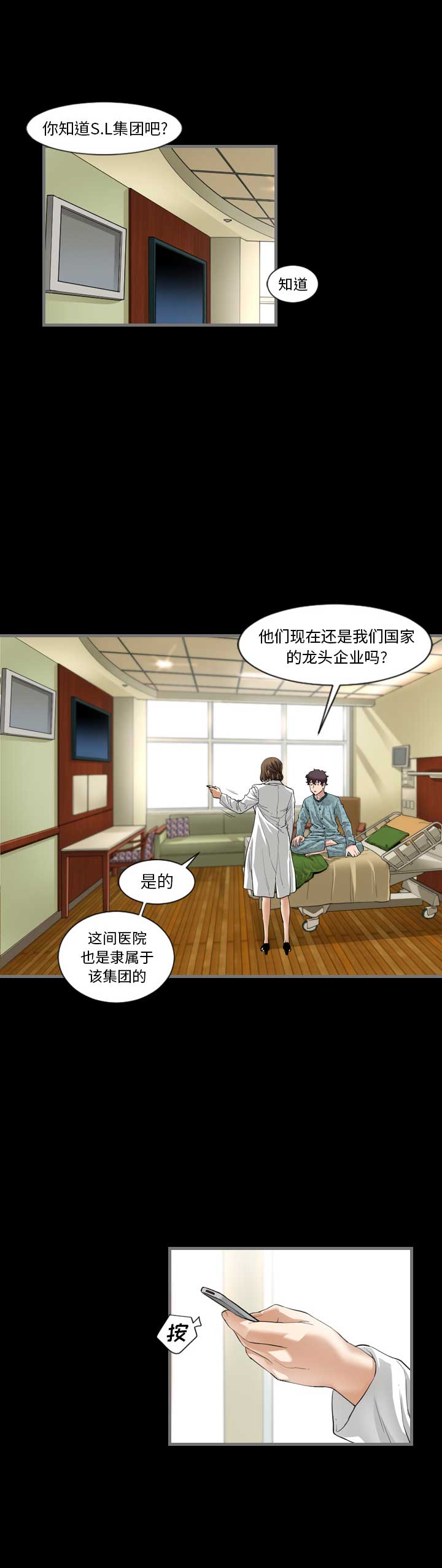 独苗1-100集漫画,第3话1图