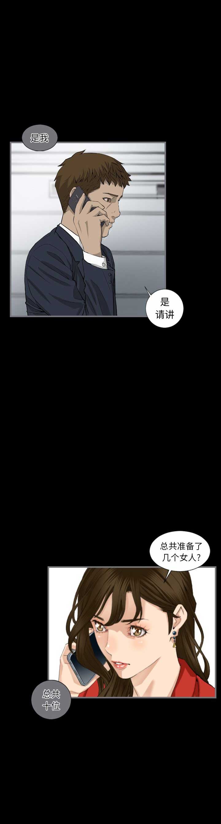 独苗大蒜漫画,第16话3图