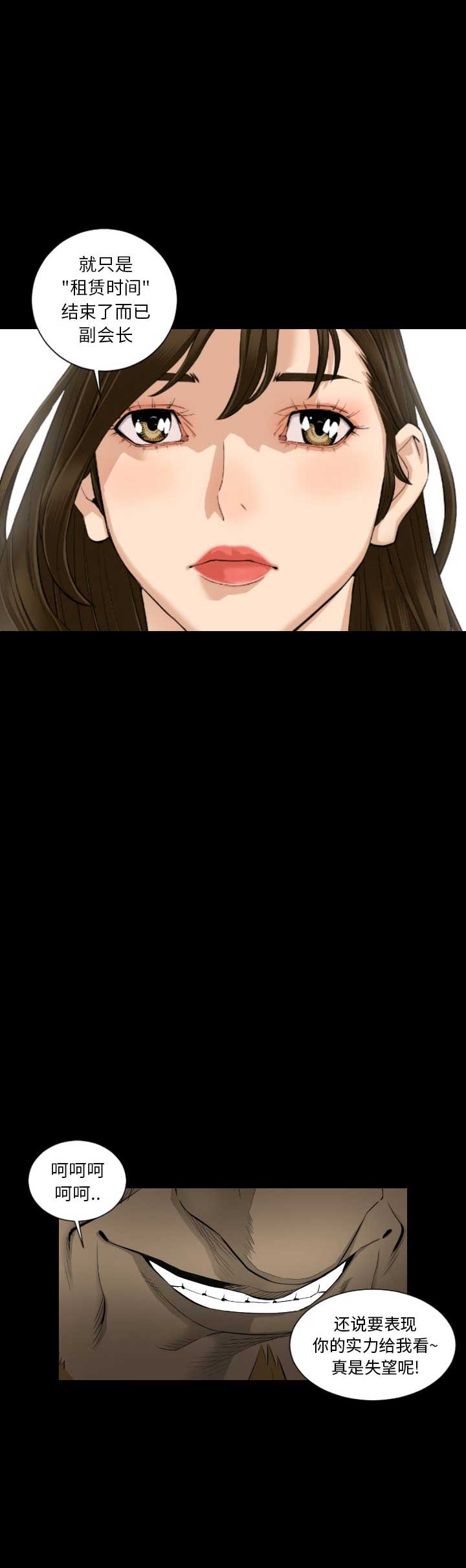 独苗竹盆景漫画,第29话4图