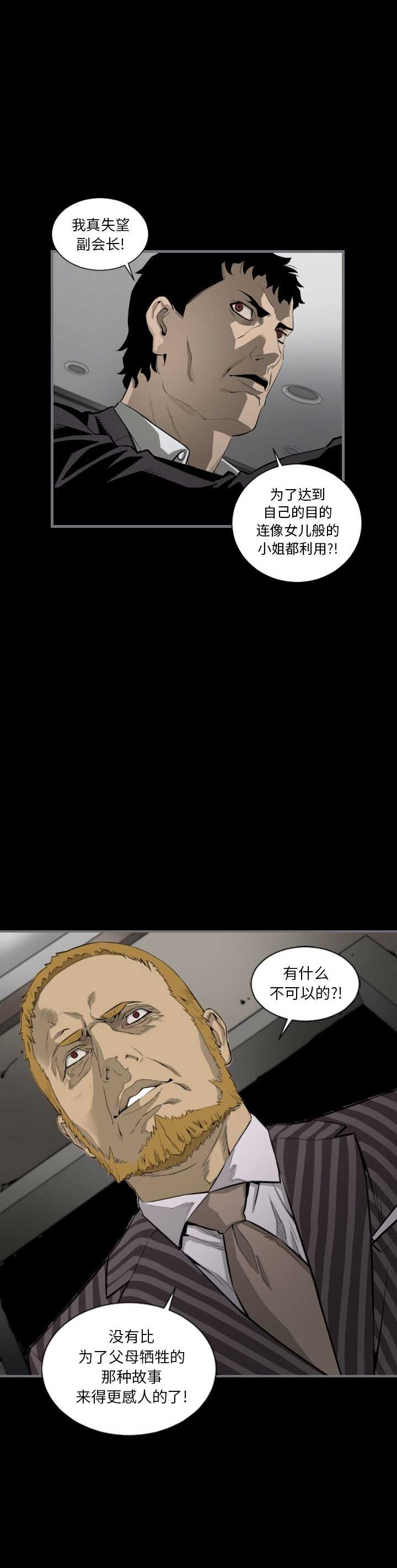 独苗苗朗诵稿漫画,第28话2图