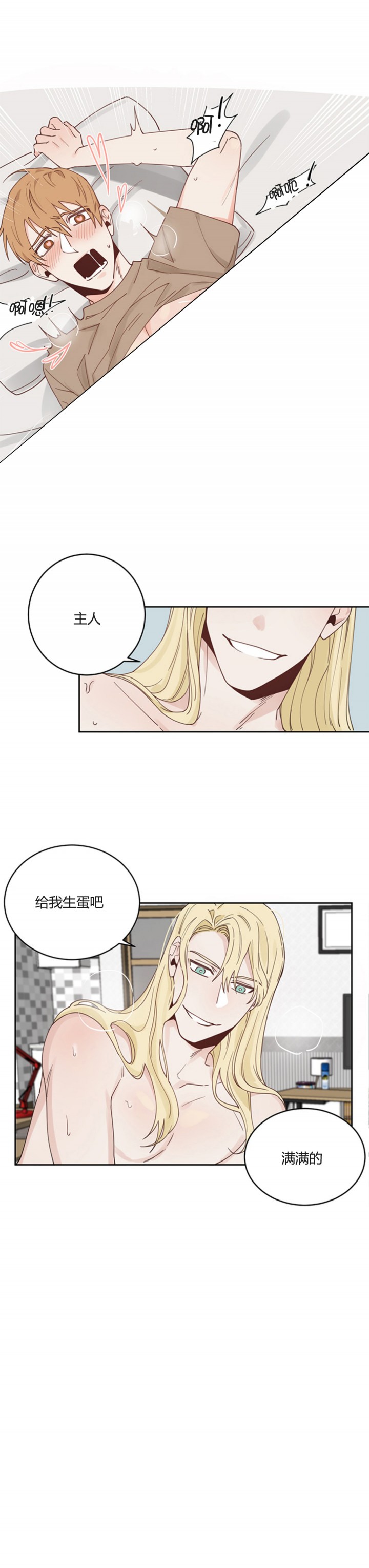 海鲜美食的主人漫画,第4话4图
