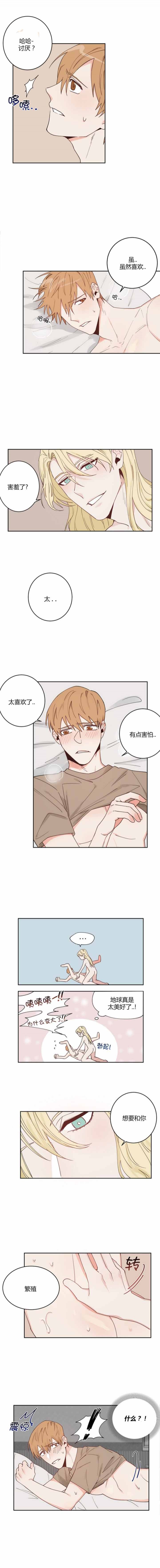 海鲜美食的主人漫画,第4话3图