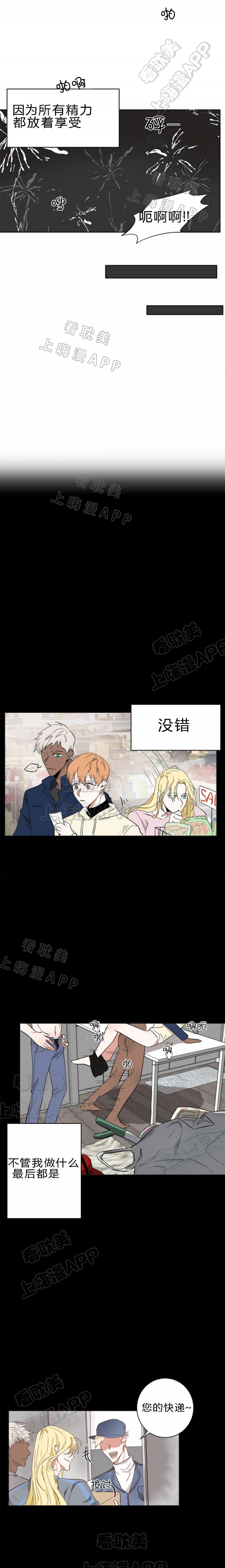 美味的快递中文名漫画,第12话2图