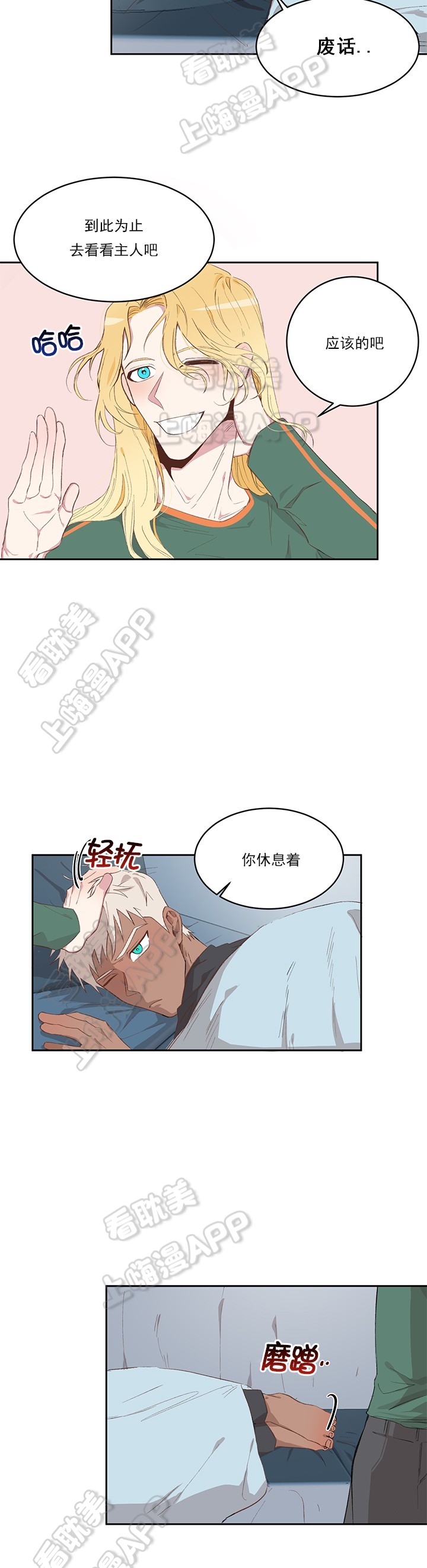 美味的熊孩子漫画,第15话4图