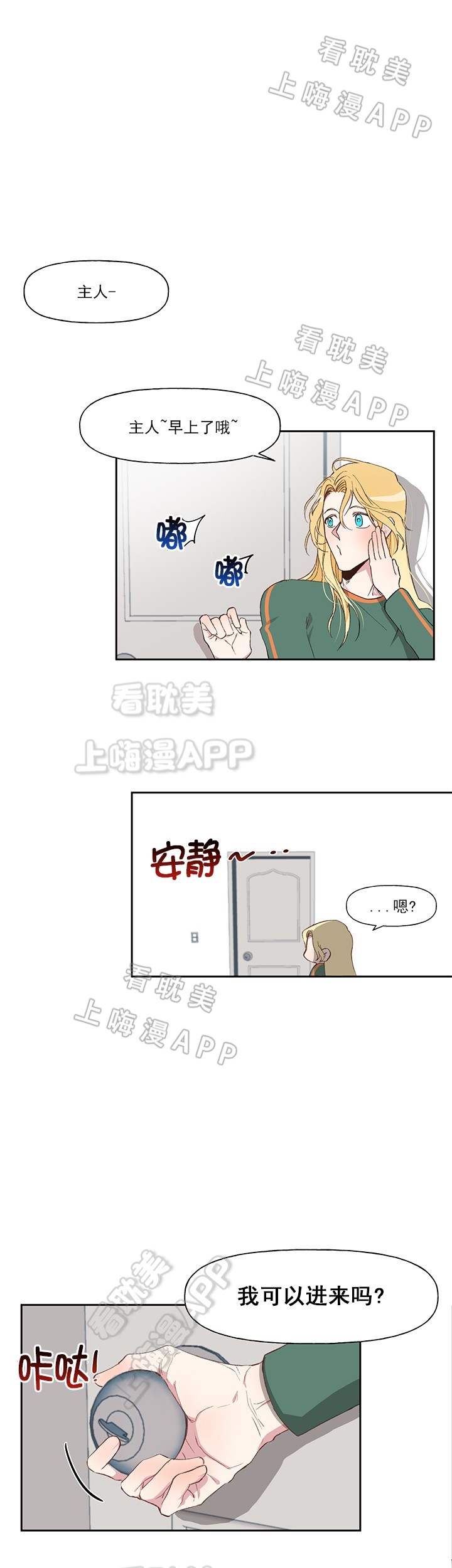 美味的熊孩子漫画,第15话5图