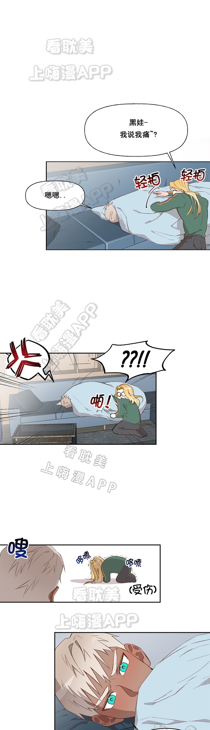 美味的熊孩子漫画,第15话3图