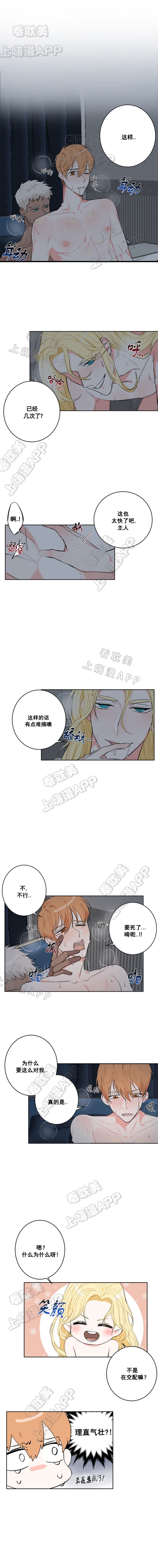 美味的秘密漫画,第9话4图