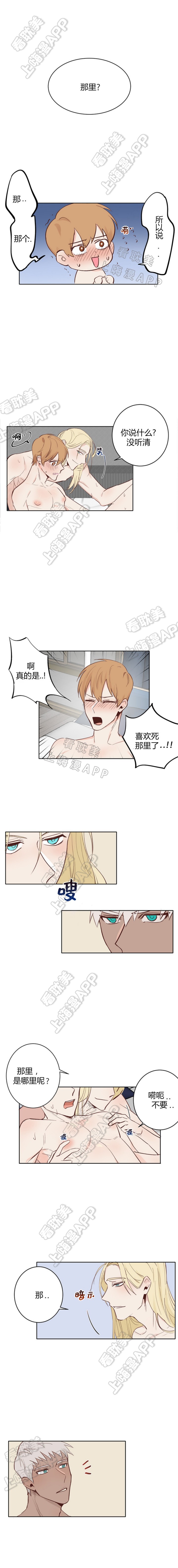 美味的秘密漫画,第9话1图