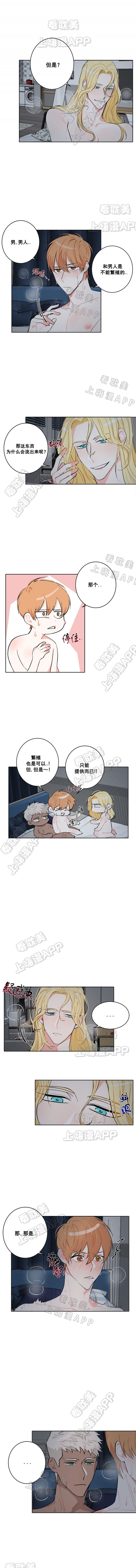 美味的秘密漫画,第9话5图