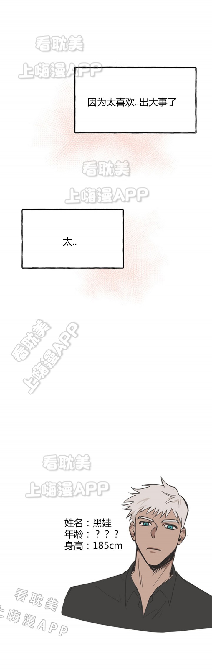 美味的秘密漫画,第9话2图