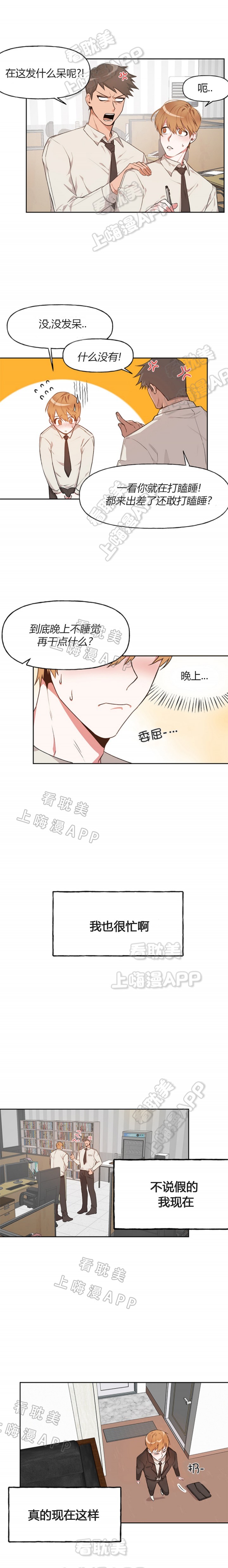 美味的缔造者漫画,第20话1图