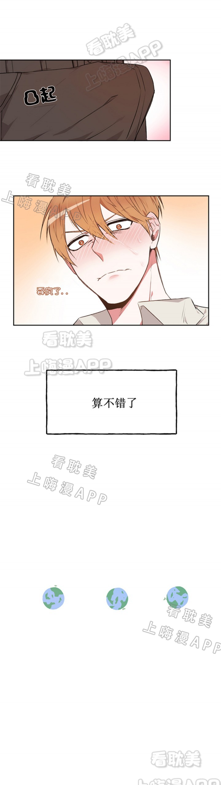 美味的缔造者漫画,第20话2图