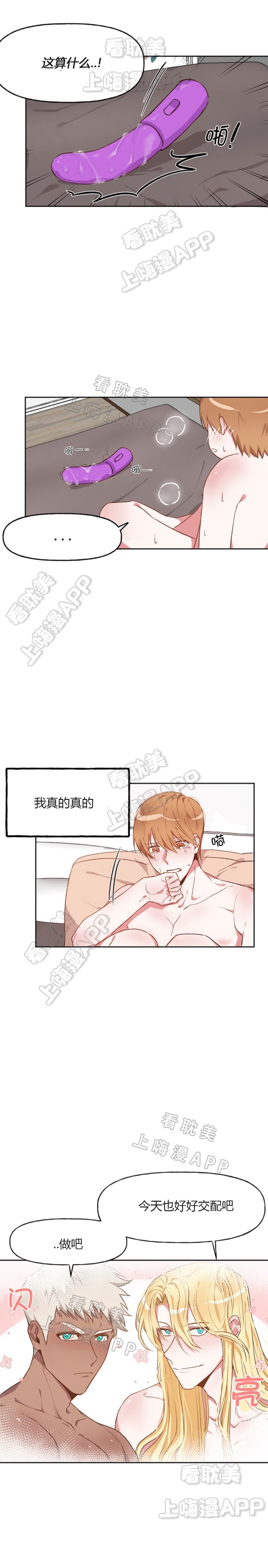美味的缔造者漫画,第20话3图