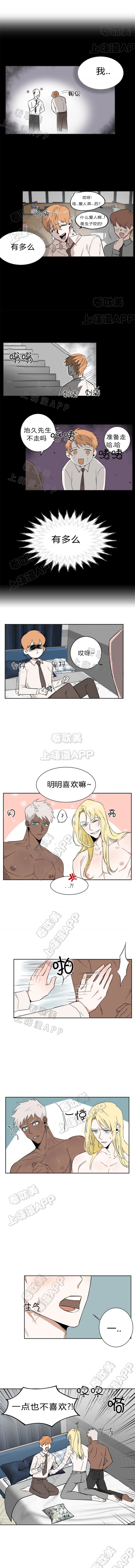美味的近义词漫画,第13话3图