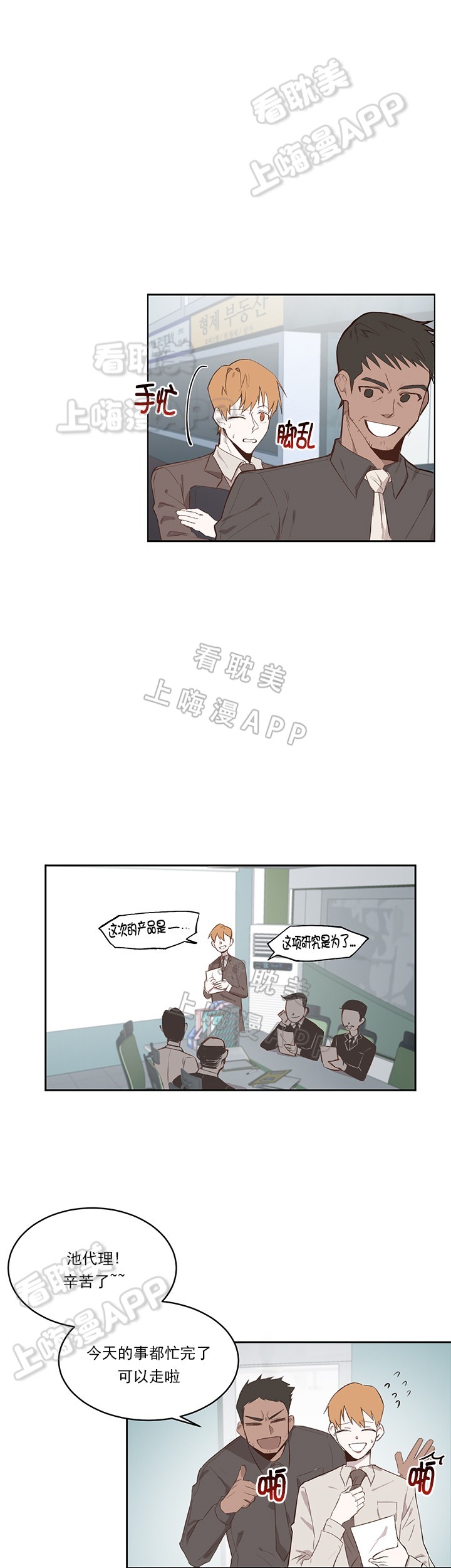 美味的小峓子1中字漫画,第16话1图