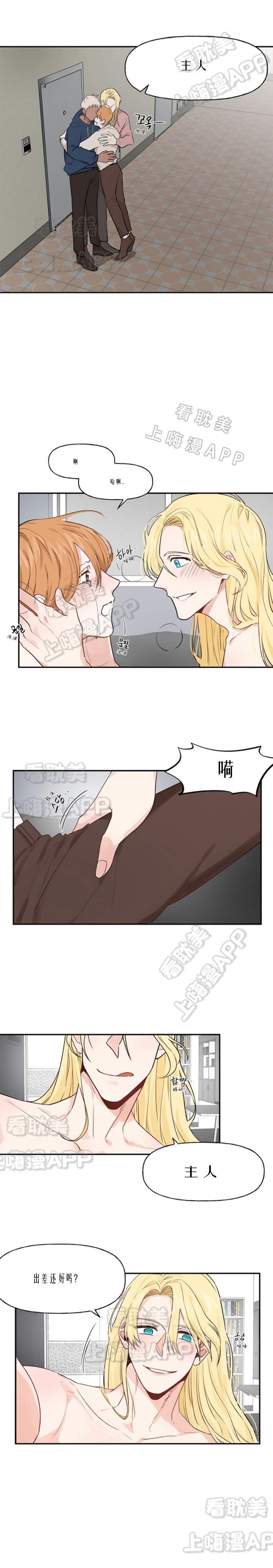 美味的小峓子1中字漫画,第21话2图