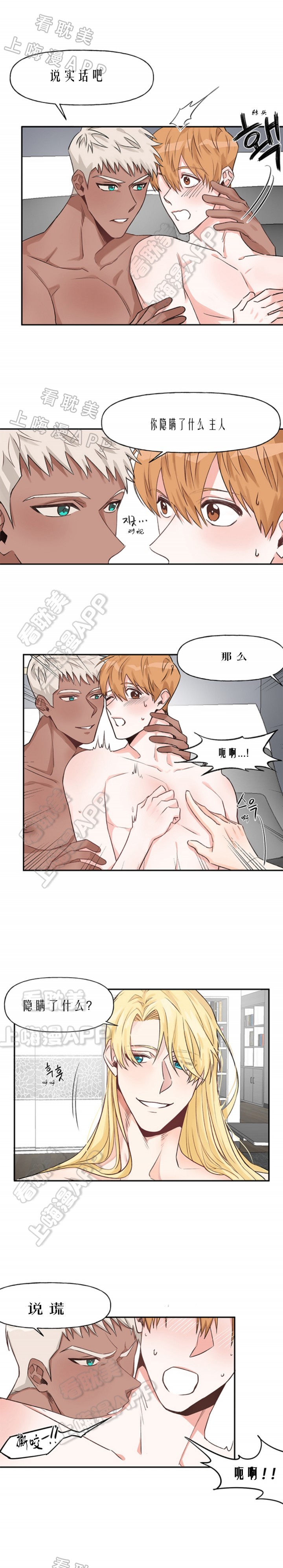 美味的小峓子1中字漫画,第21话4图