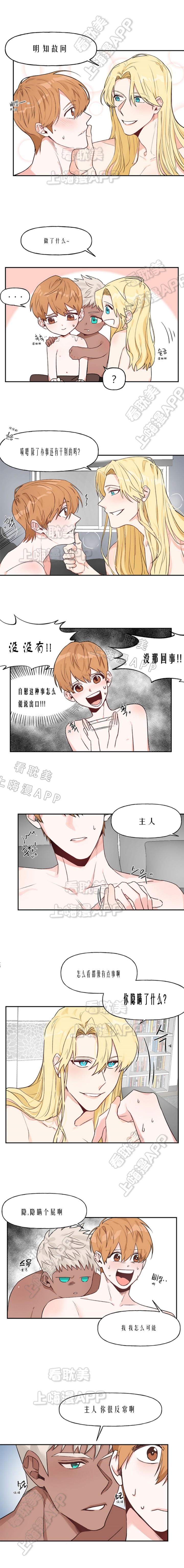 美味的小峓子1中字漫画,第21话3图